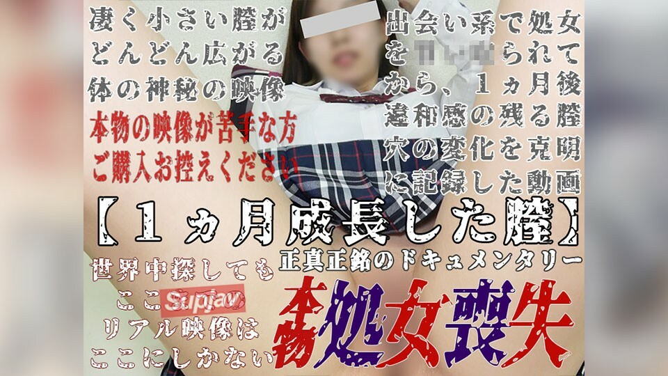 FC2-PPV-4318767 [个人照片47 - 山庄 - 生长1个月的阴道] 真实★失贞★失贞一个月后。身体敏感度、洞状况、现场解说和插入时的情况！一部致力于真正童贞的纪录片