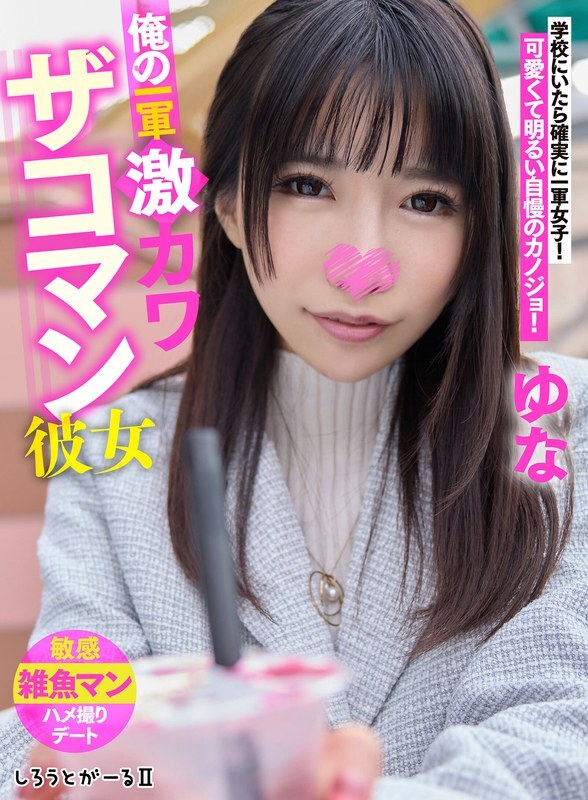 SIGLS-003 我的第一批超可爱女友Yuna