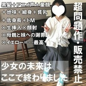FC2-PPV-1936921 [前 100 人减 100 日元] Io 18 岁，生的，面部的。超级有问题。真正的KODOMO是第一个Enko！让黑发的素色眼镜少女的身体A罩杯凌乱【町田芦户的绝对素人/B面合集】(084)