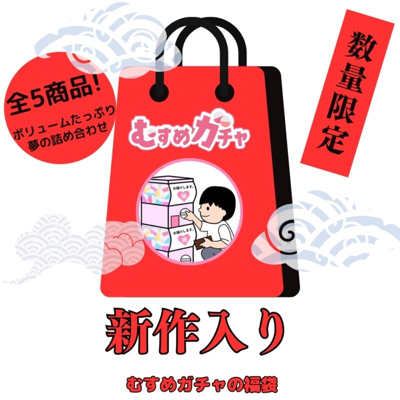 FC2-PPV-4591706 【初次限量发售25,300pt → 3,480pt】第八个扭蛋袋，向大家表示感谢。这次，我们有一个全新的产品，还有一个超值的福袋，里面有已经售出的宝物。 [未经审查]