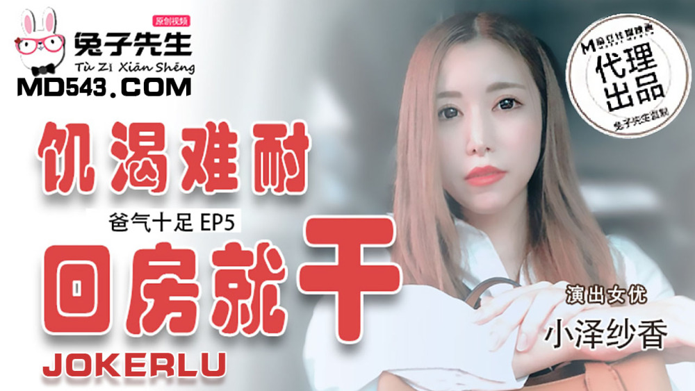CUS-031 番外篇 爸气十足ep5 饥渴难耐 回房就干
