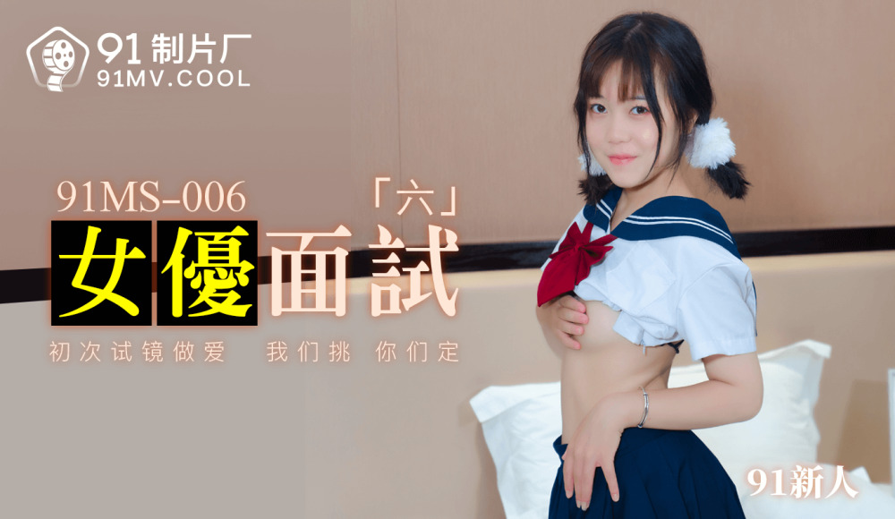 CUS-115 女优面试「六」