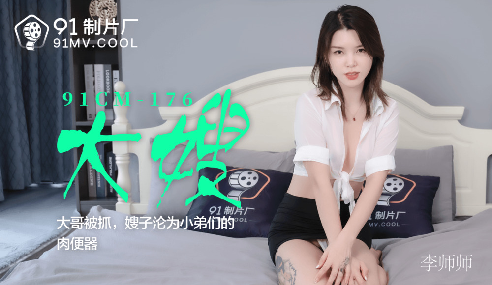 CUS-130 大嫂 / 大哥被抓 嫂子沦为小弟们的肉便器