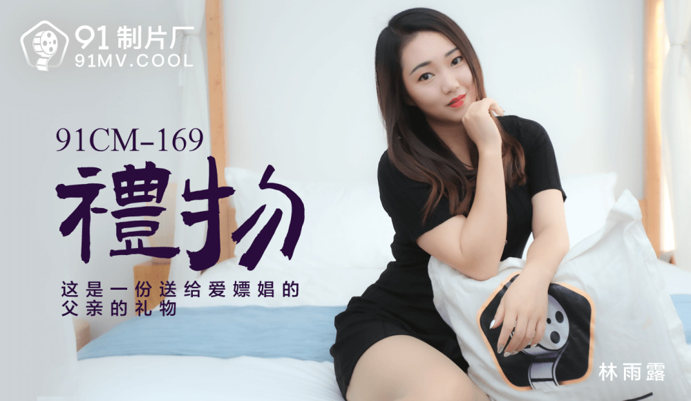 CUS-141 礼物 / 这是一份送给爱嫖娼的父亲的礼物