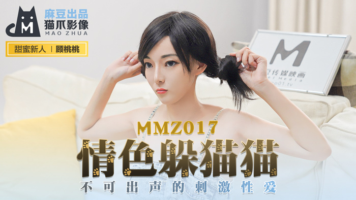 MMZ015 老板的母狗调教 变装保姆的性爱养成