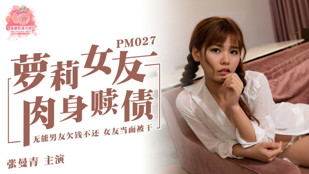 PM026 变态网友初见面