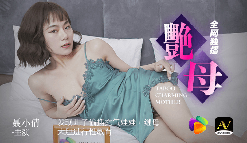 CUS-328 艳母