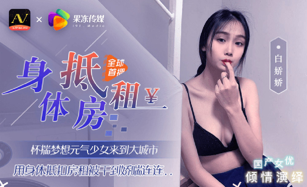 CUS-340 身体抵房租