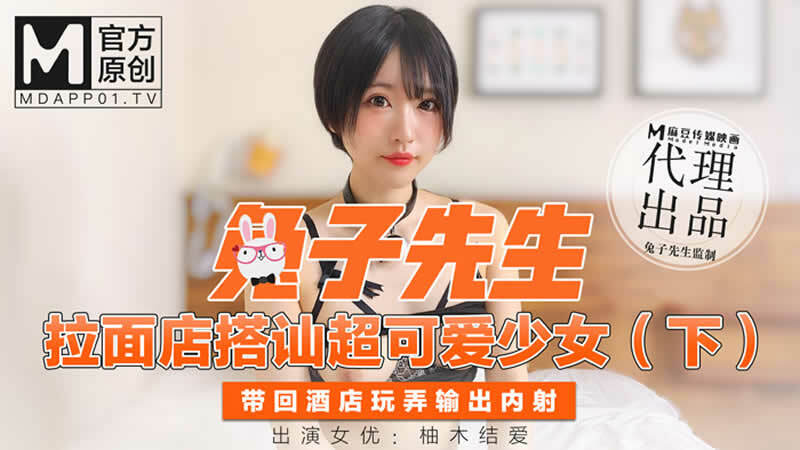 CUS-347 拉面店搭讪超可爱少女 (下)