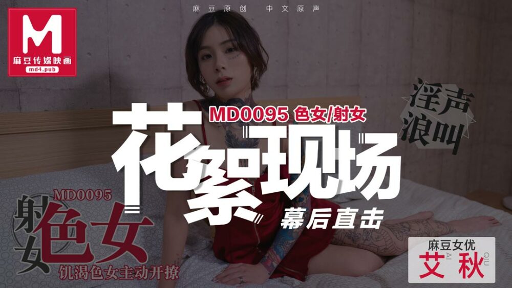 CUS-389 「花絮」md0099 / 强制灌精女室友