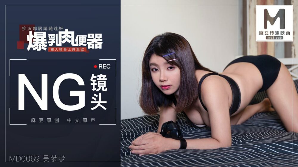 CUS-401 「花絮」md0069 /痴汉尾随迷奸，任人爆操泄欲