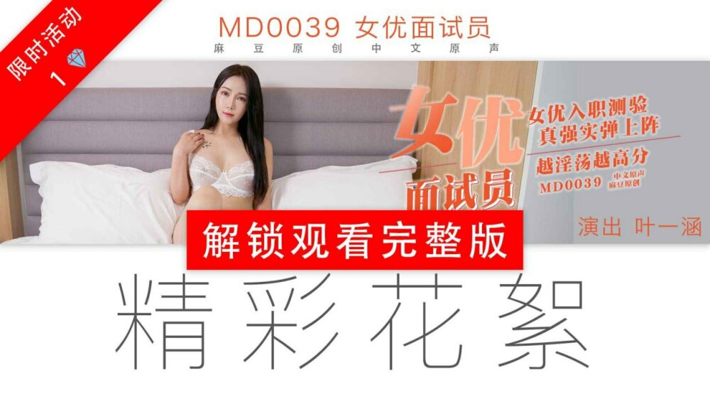 CUS-437 「花絮」md0039 / 女优面试员