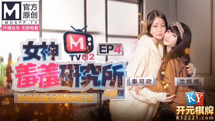 CUS-484 女神羞羞研究所ep4 / 粉丝体验女神高潮方式