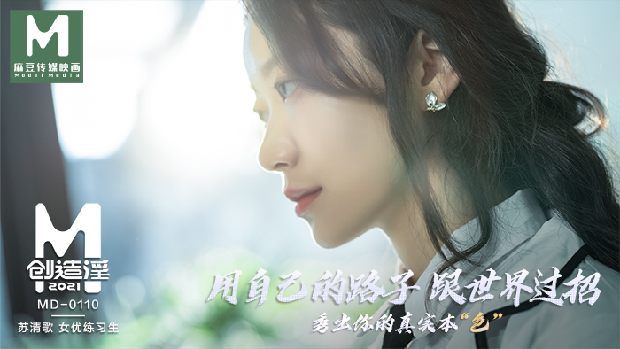 MD0111 女友的报复 / 渣男男友面前淫荡做爱