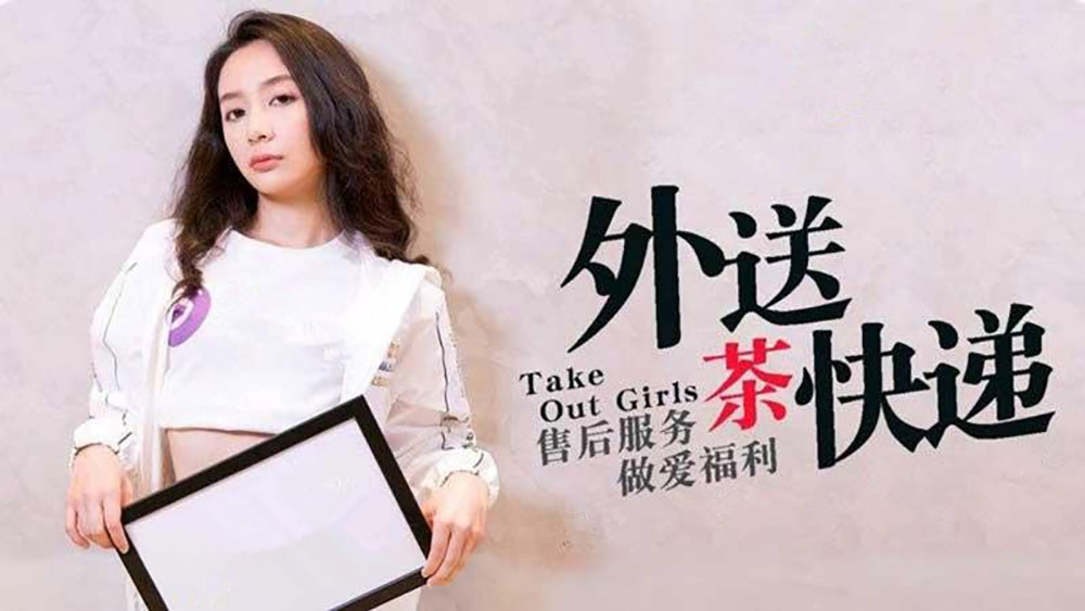 MDX0008 外送茶快递 / 售后服务做爱福利