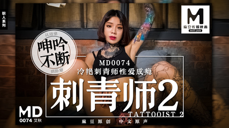 MD0028 性感阿姨的诱惑