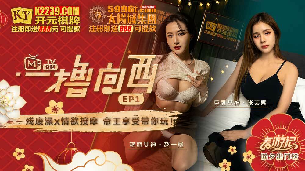 CUS-541 一撸向西ep1 节目篇 残废澡 x 情欲按摩 帝王享受带你玩
