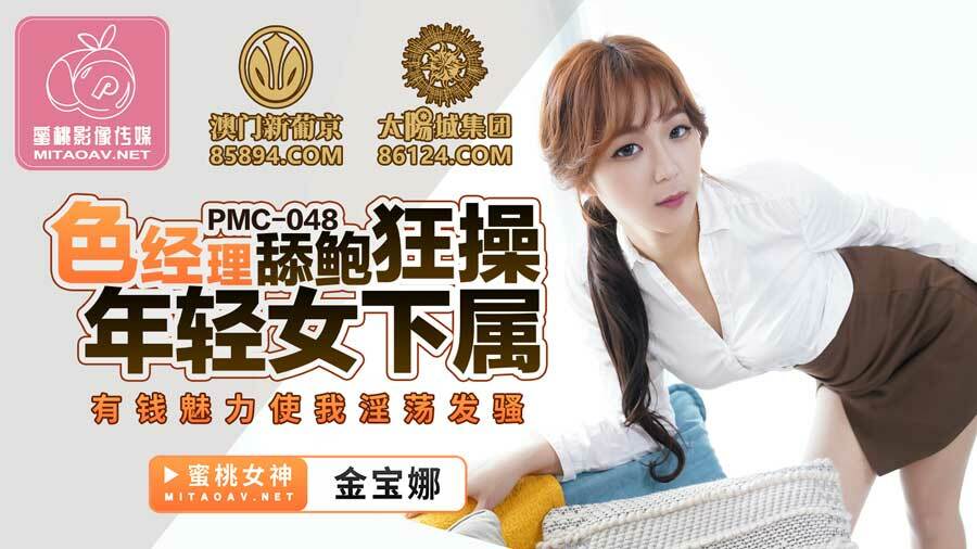 MKYWM002 光棍罗曼史 闺中密友乘鸡而入