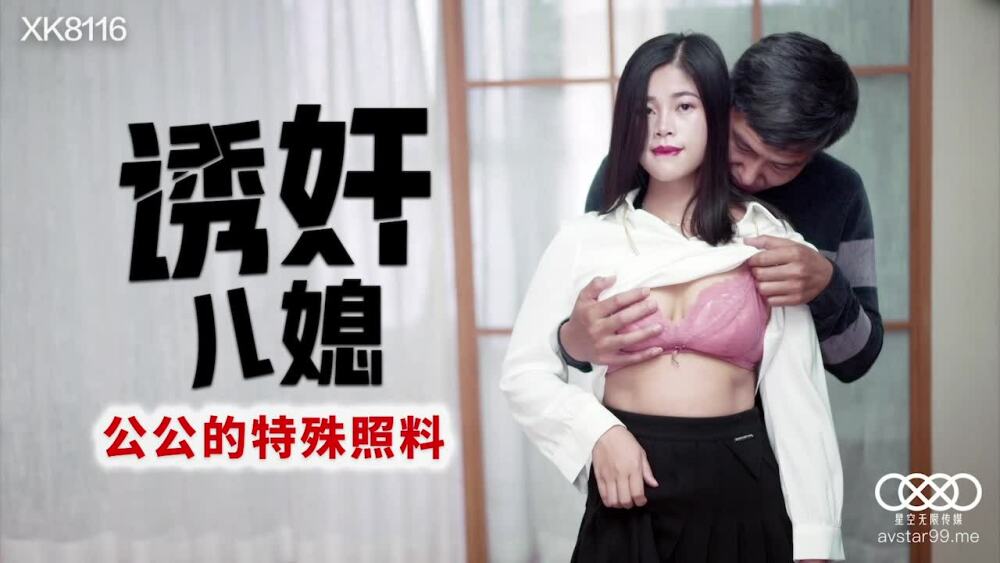 CUS-585 诱奸儿媳 公公的特殊照料