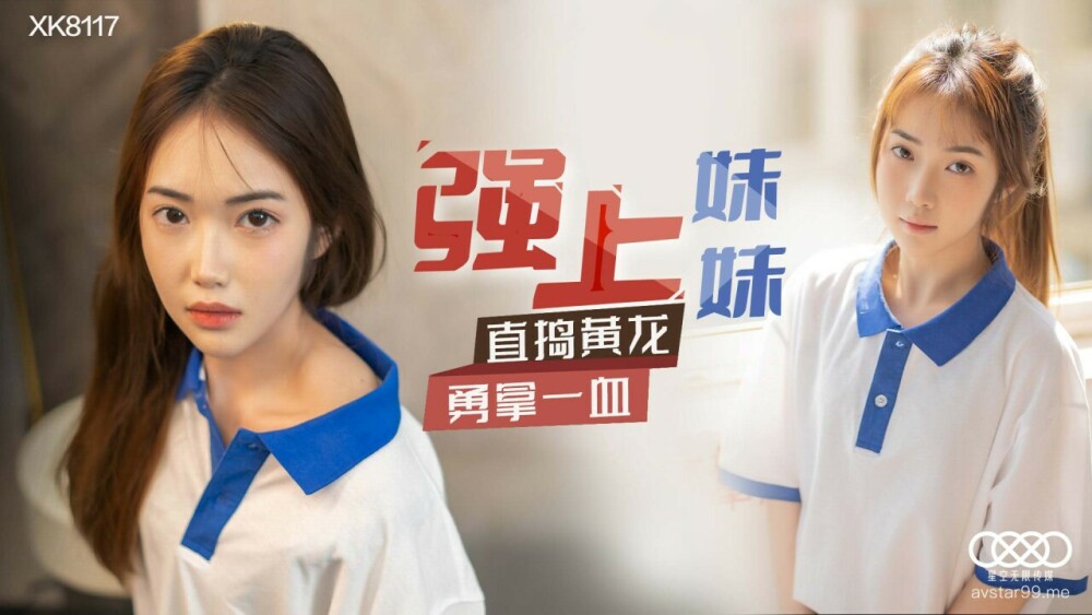 CUS-596 强上妹妹 直捣黄龙 勇拿一血