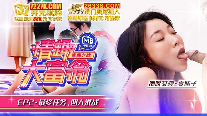 CUS-799 情趣大富翁ep2 av番外篇 最终任务四人混战
