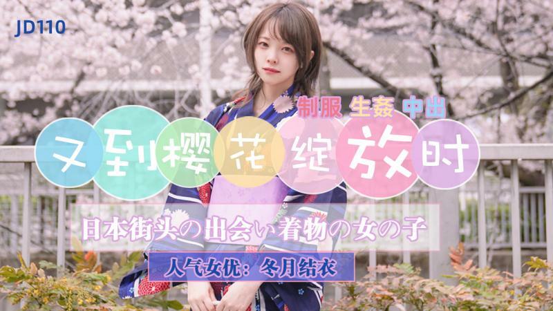 JD110 又到樱花绽放时