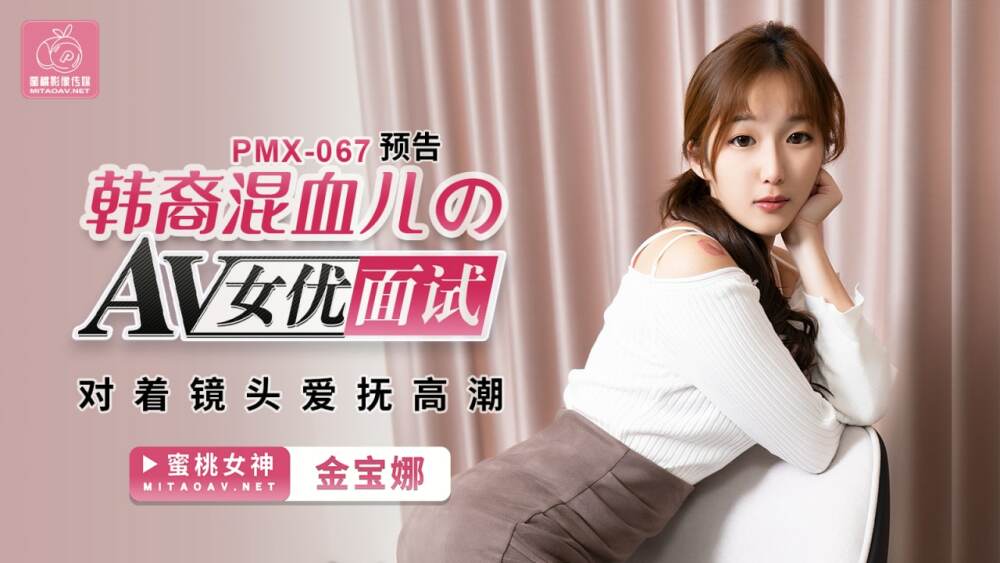 PMX064 美艳少妇巨乳诱惑 人妻玩弄下体边插边淫叫