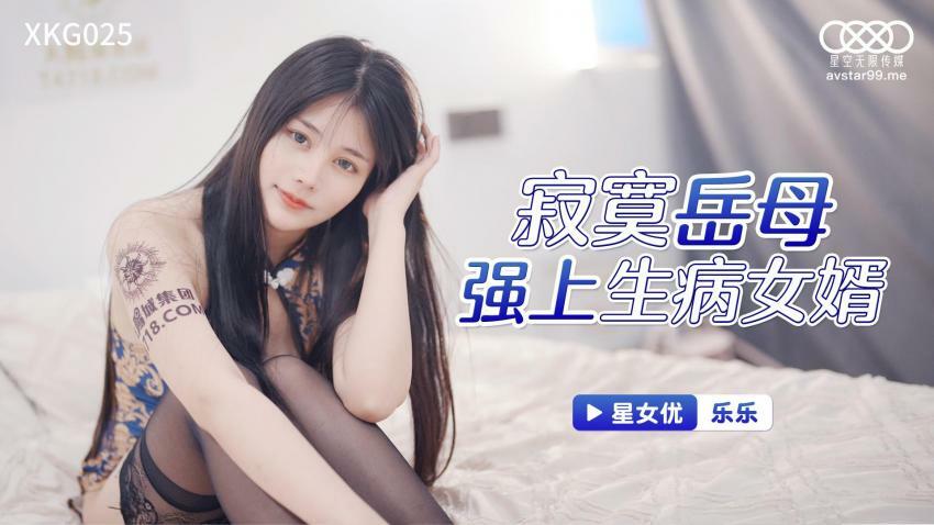 CUS-1058 寂寞岳母强上生病女婿