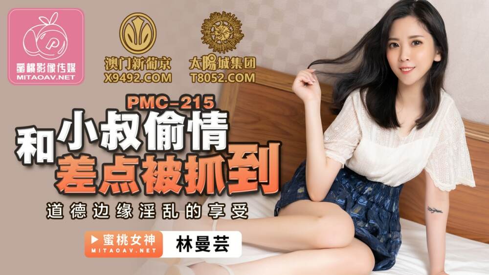 PMC213 继女不叫爸爸被怒操 不受教的肉棒插入逞罚