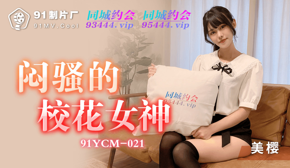 CUS-1138 闷骚的校花女神