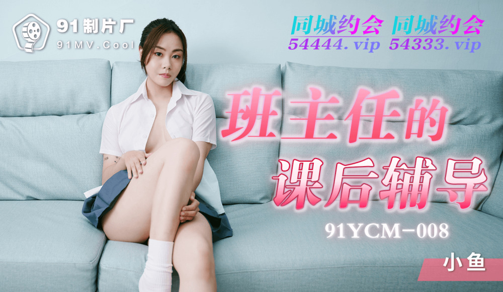 CUS-1164 班主任的课后辅导