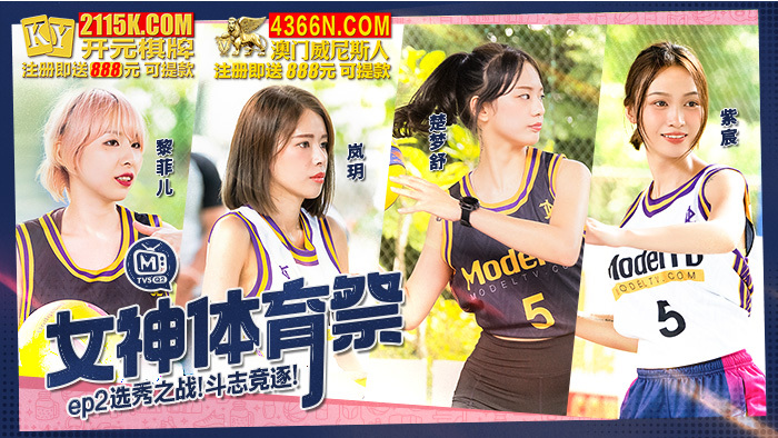 CUS-1190 女神体育祭ep2 / 选秀之战 斗志竞逐