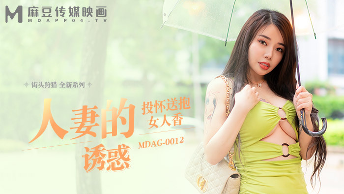 QD001 酱油少妇 软不了的烦恼
