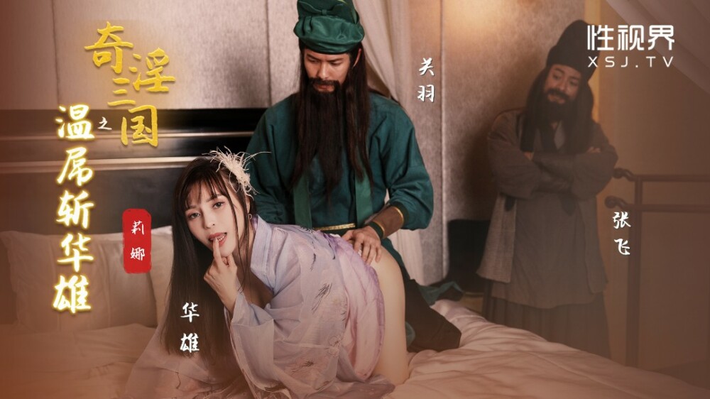 XSJ127 奇淫三国之诸葛亮的鹅毛扇