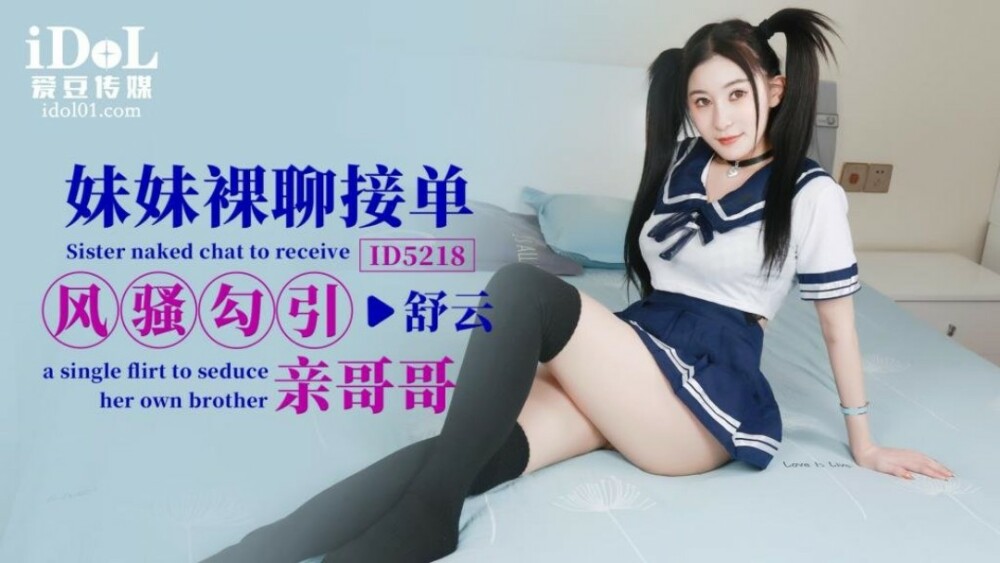 CUS-1459 妹妹裸聊接单风骚勾引亲哥哥