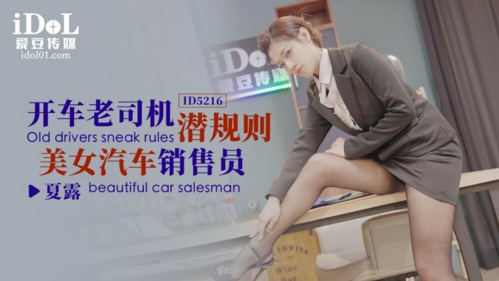 CUS-1463 开车老司机潜规则美女汽车销售员