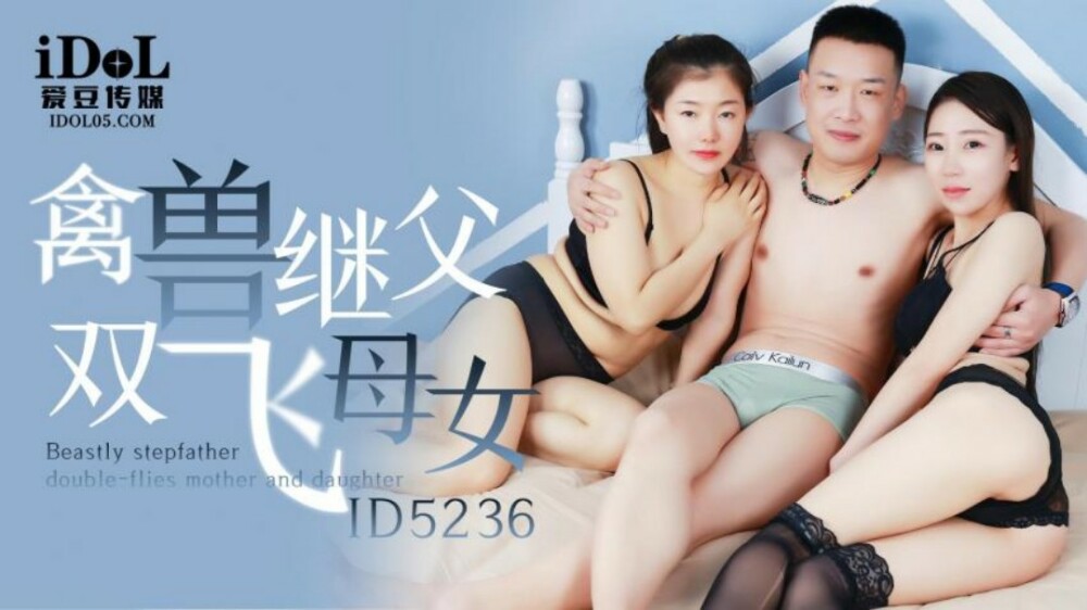 CUS-1516 禽兽继父双飞母女