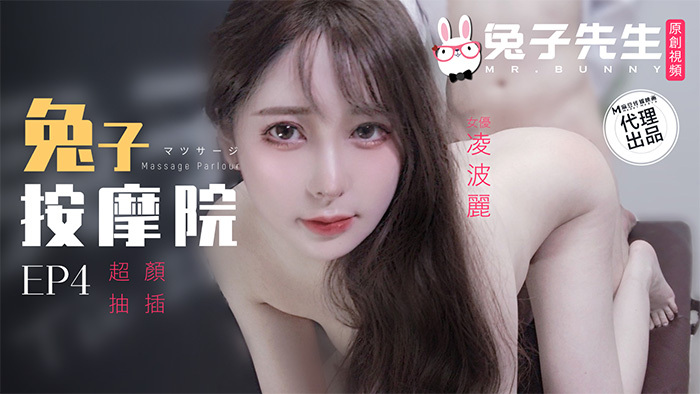 CUS-1602 兔子按摩院ep4 颜值女神激烈抽插