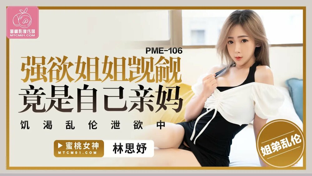 PME105 用硬鸡巴导正虚荣外甥女 服从被操的态度教育