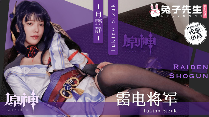 CUS-1884 面试惨遭潜规则 原神雷电将军cos