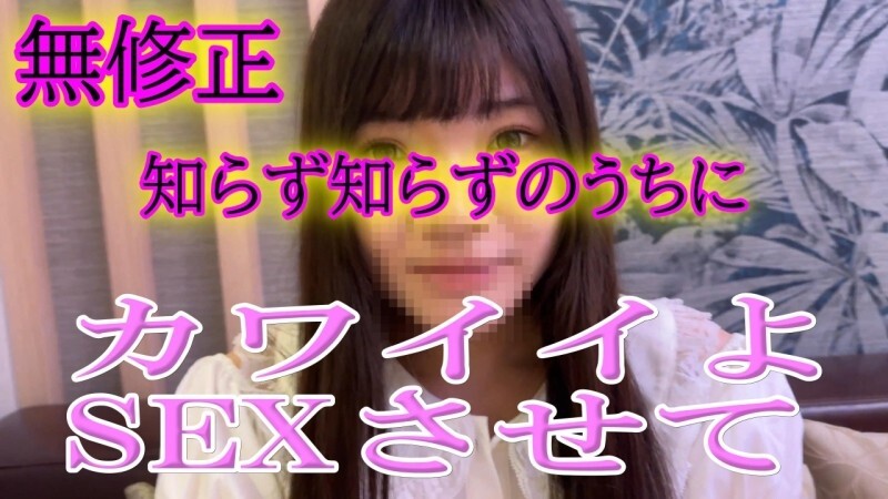 FC2-PPV-4647716 无码★纯情系列★【参加假恋物癖写真拍摄的女性】认识她后立刻去饭店，趁她安心时勾引她！ ◆ 正在审核