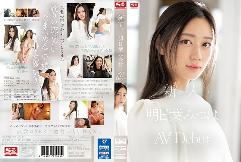 SSIS-818 新秀No.1 STYLE 明叶三叶 AVDebut - 明日叶みつは