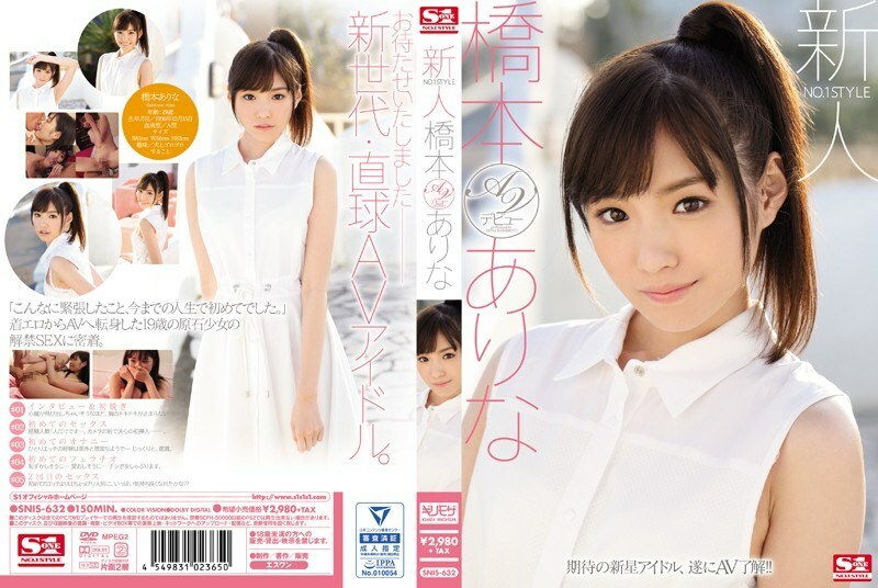 SNIS-632 长腿虎牙可爱美少女桥本有菜AV出道作 桥本有菜 - 桥本有菜 (新有菜)