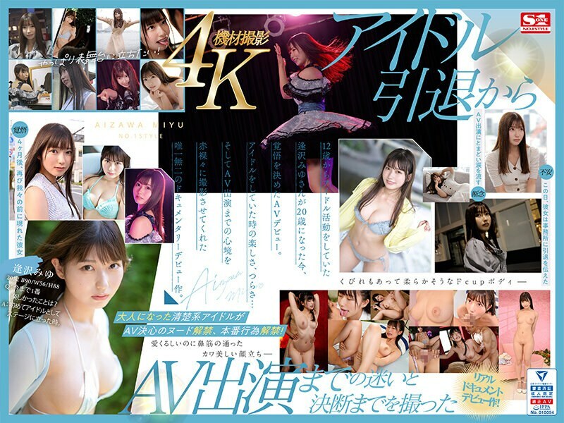 SONE-004 新人NO.1STYLE相泽美优AV出道 真正偶像的AV变身，完整记录- - 逢泽みゆ