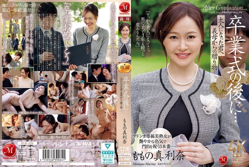 JUR-536 毕业典礼之后…继母送你一份礼物，庆祝你成年。 Momo's Marina - ももの真利奈