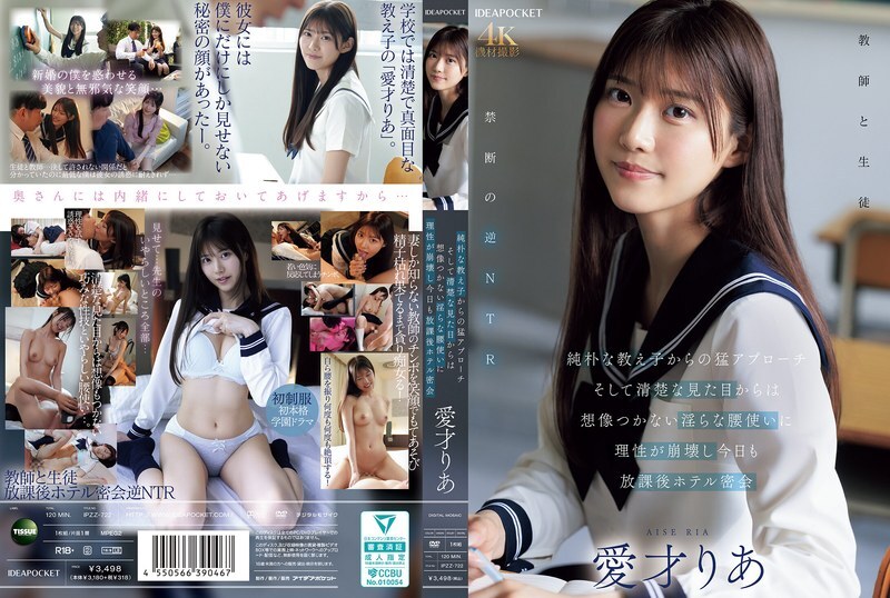 IPZZ-722 一个天真无邪的女学生气势汹汹地向我走来，我完全无法想像她那副清纯的模样，但她那放荡的扭胯动作却让我失去了理智，今天我们又一次放学后在酒店秘密约会——莉亚·艾赛 - 爱才りあ