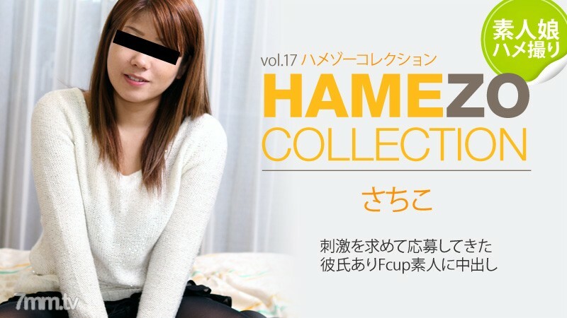 HEYZO-0326 HAMEZO ~ 奇闻趣事系列 ~ vol.17