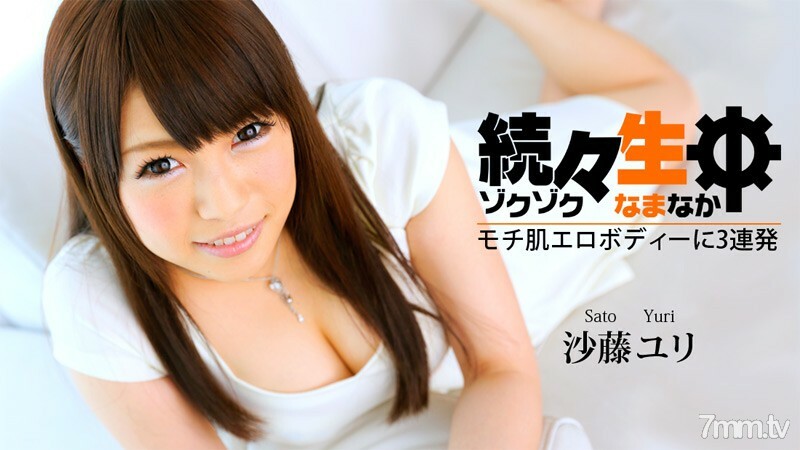 HEYZO-0502 一生中接连不断～麻糬皮肤情色身上3弹～