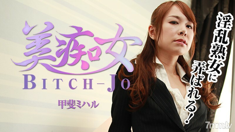 HEYZO-1213 美丽的荡妇-由讨厌的成熟女人-
