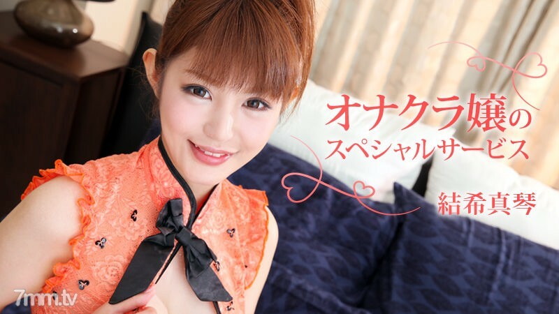 HEYZO-1446 小仓小姐的特别服务